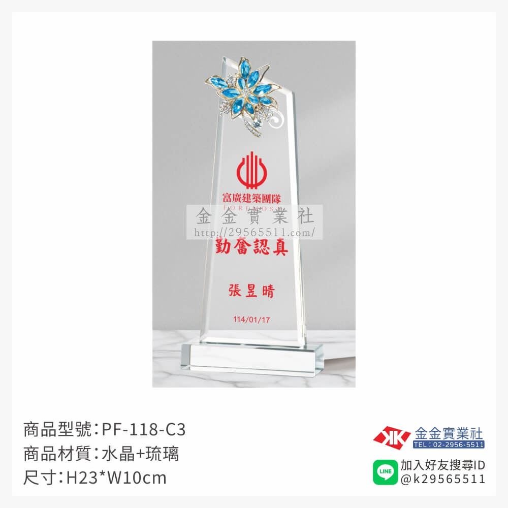 水晶獎牌PF-118-C3產品圖片