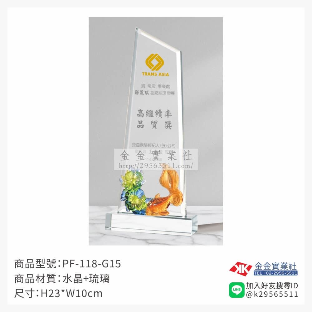 琉璃造型獎座PF-118-G15產品圖片