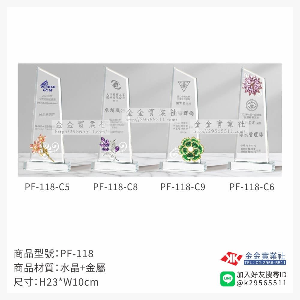 水晶獎牌PF-118產品圖片