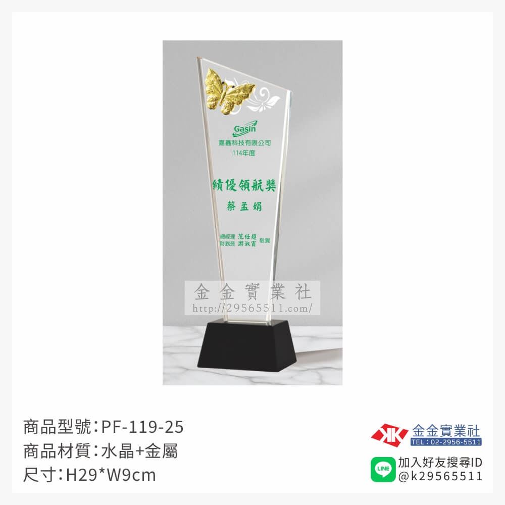 水晶獎牌PF-119-25產品圖片