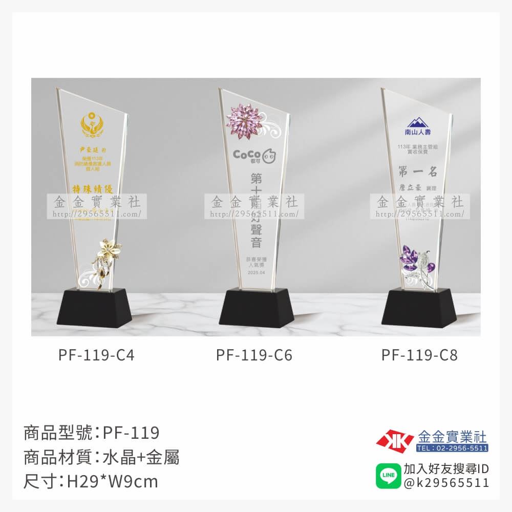 水晶獎牌PF-119產品圖片