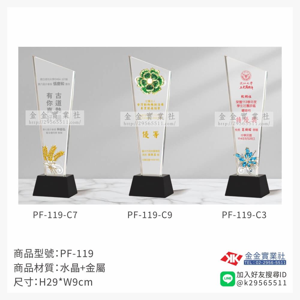 水晶獎牌PF-119產品圖片