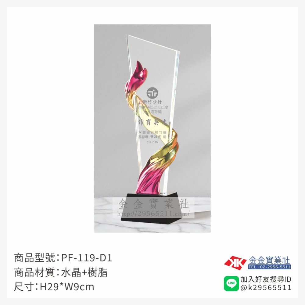 水晶獎牌PF-119-D1產品圖片