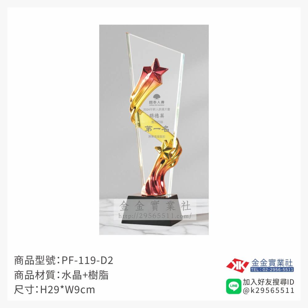 水晶獎牌PF-119-D2產品圖片