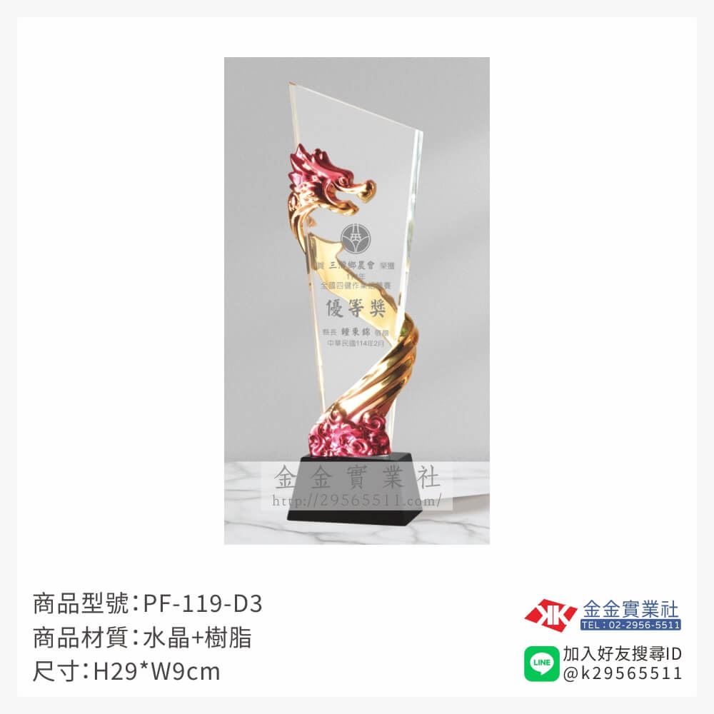水晶獎牌PF-119-D3產品圖片