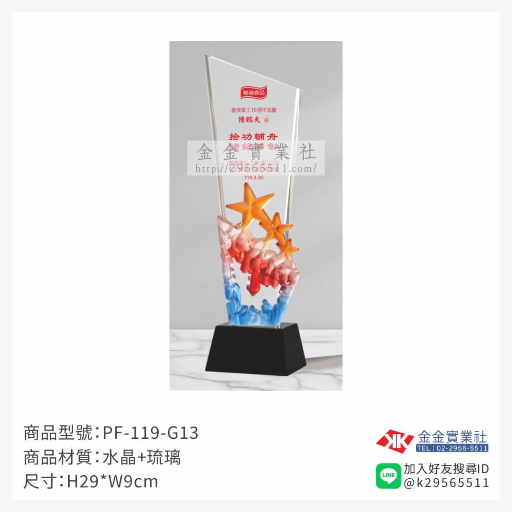 琉璃造型獎座PF-119-G13產品圖片