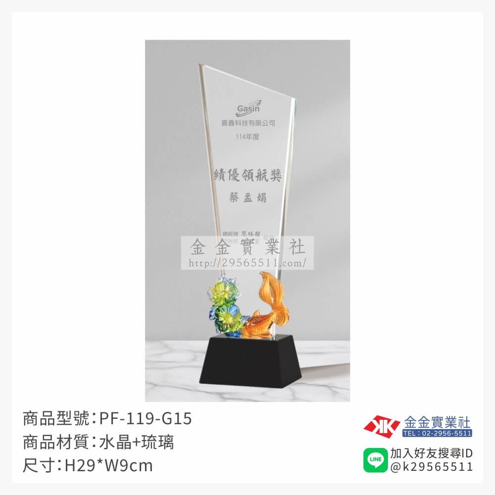 琉璃造型獎座PF-119-G15產品圖片
