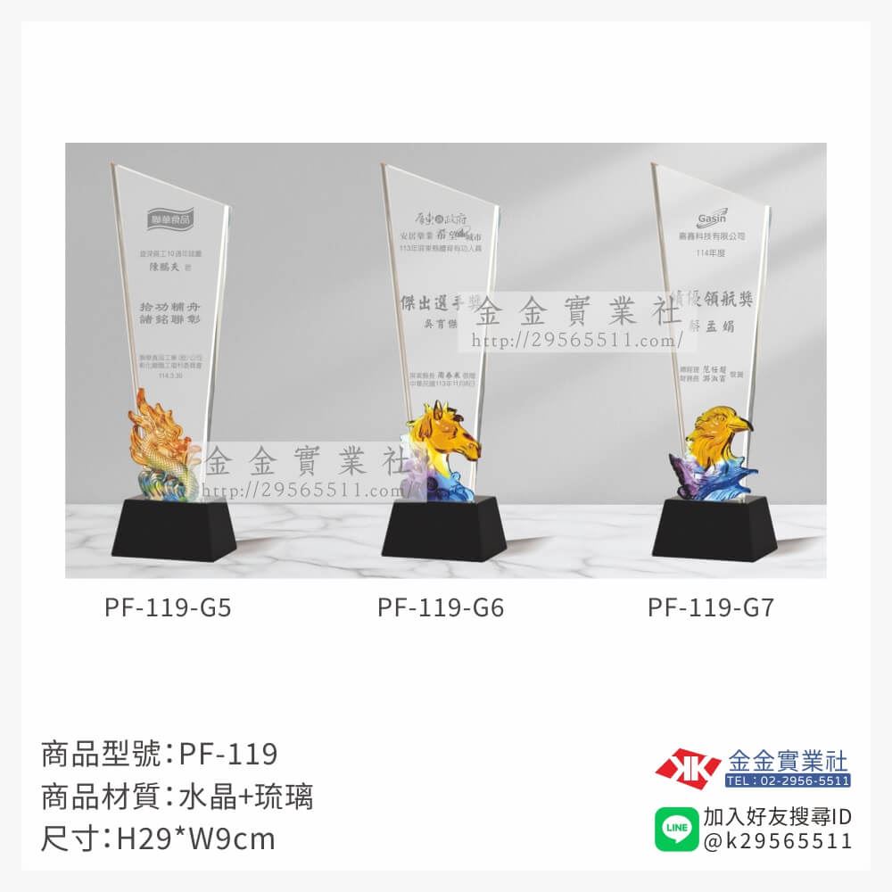 琉璃造型獎座PF-119產品圖片