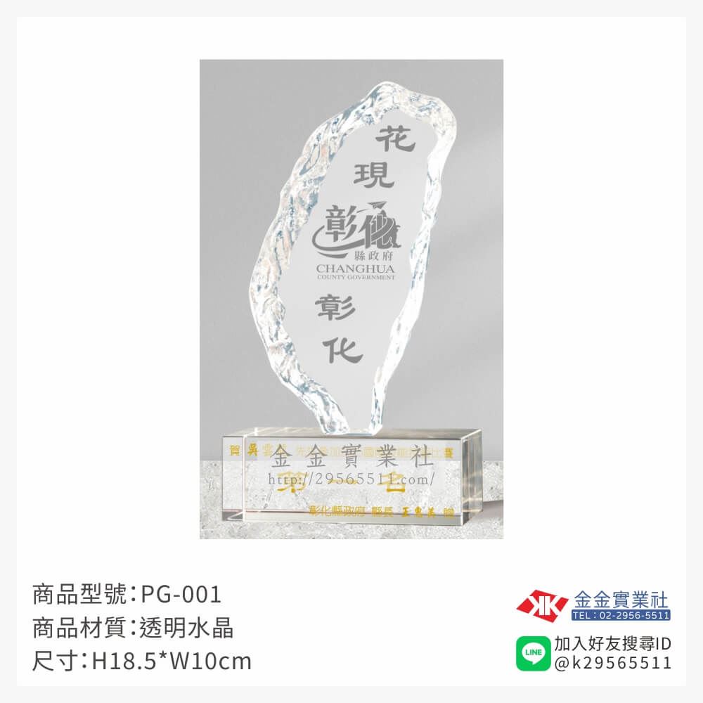 水晶獎牌PG-0016產品圖片