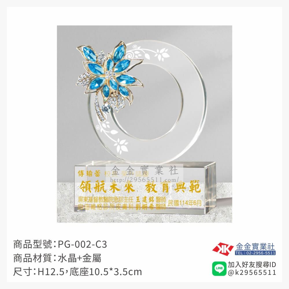 水晶獎牌PG-002-C3產品圖片