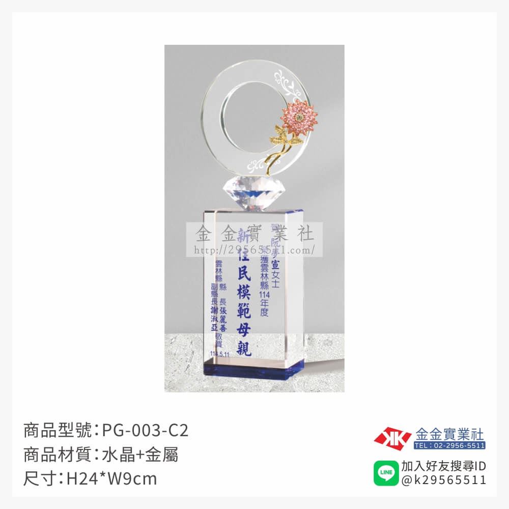 水晶獎牌PG-003-C2產品圖片