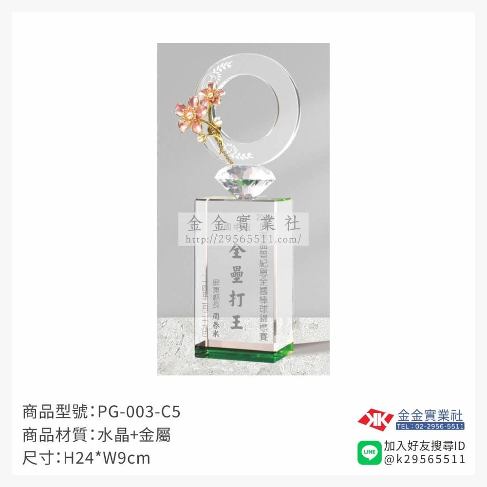 水晶獎牌PG-003-C5產品圖片