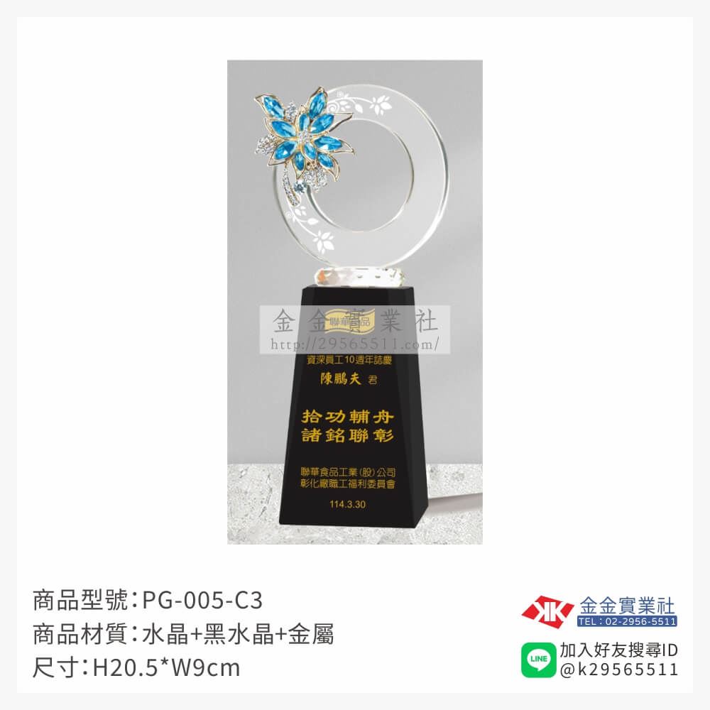 水晶獎牌PG-005-C3產品圖片