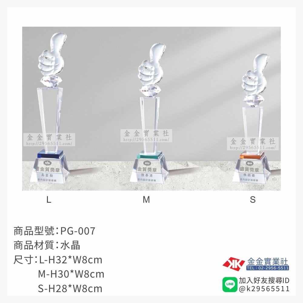 水晶獎牌PG-007產品圖片