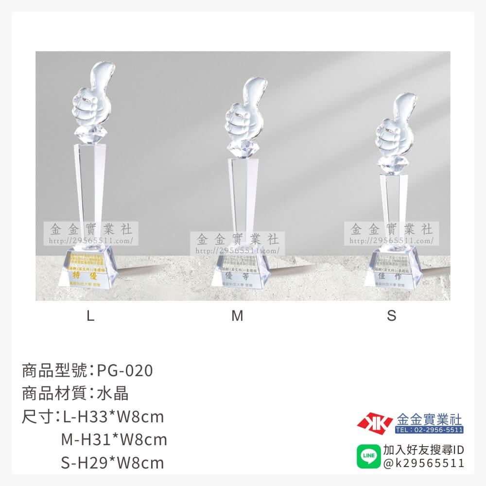 水晶獎牌PG-020產品圖片