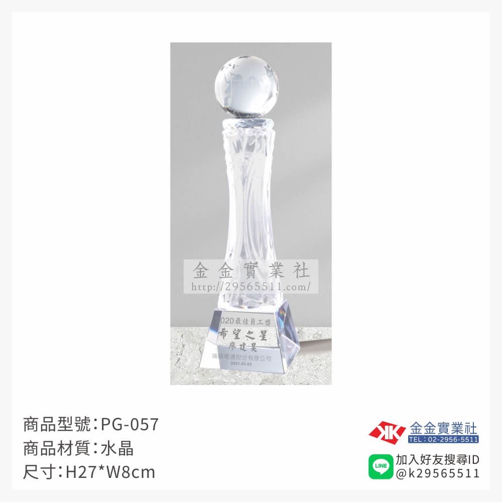 水晶獎牌PG-057產品圖片