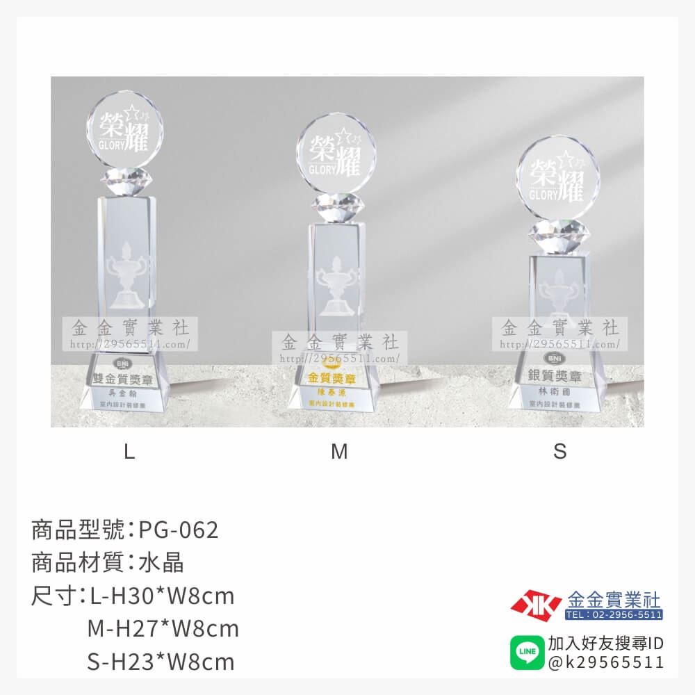 水晶獎牌PG-062產品圖片