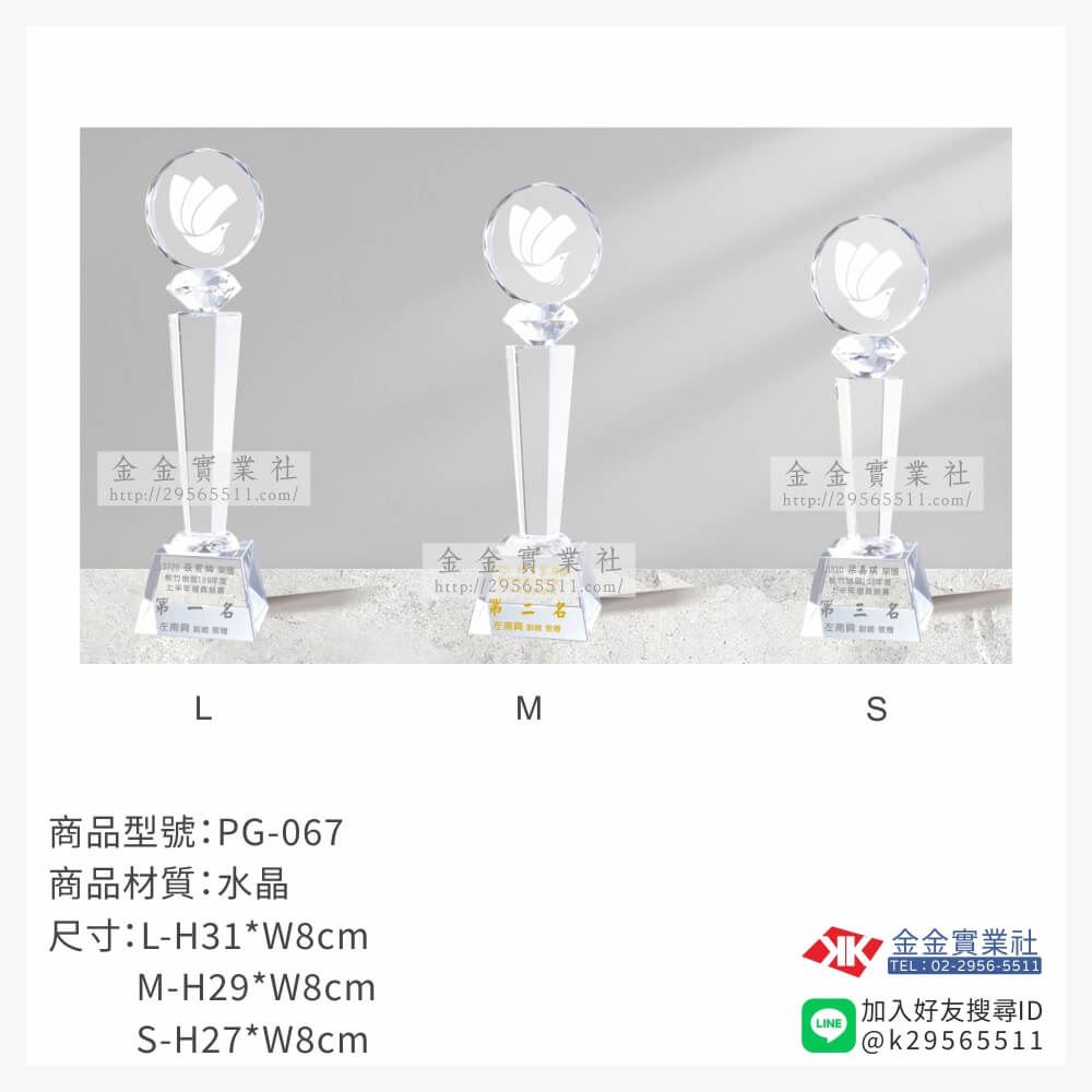 水晶獎牌PG-067產品圖片