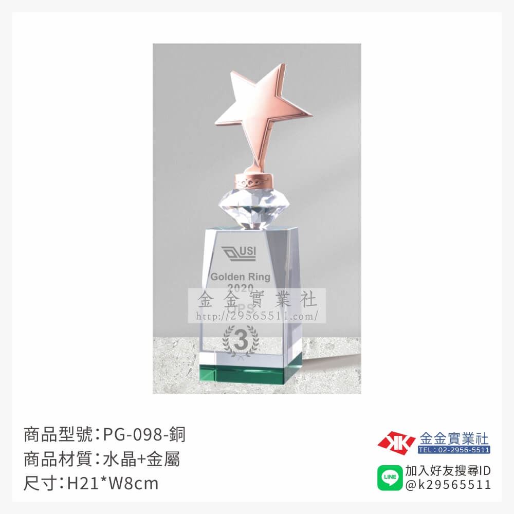 水晶獎牌PG-098產品圖片