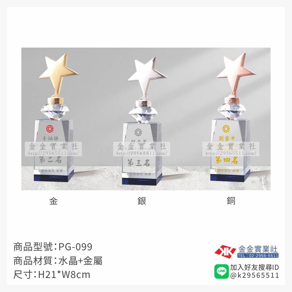 水晶獎牌PG-099產品圖片