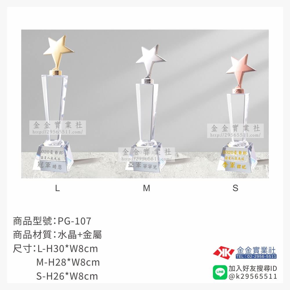 水晶獎牌PG-107產品圖片