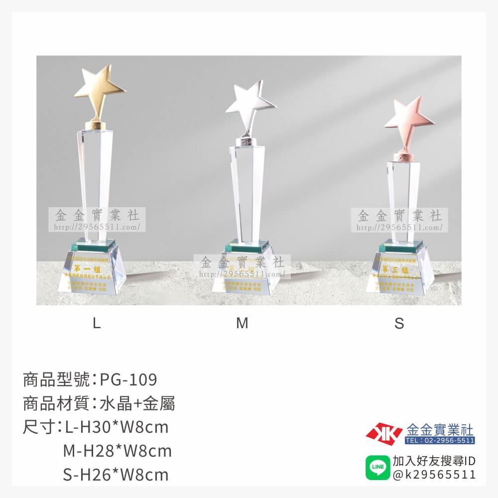 水晶獎牌PG-109產品圖片