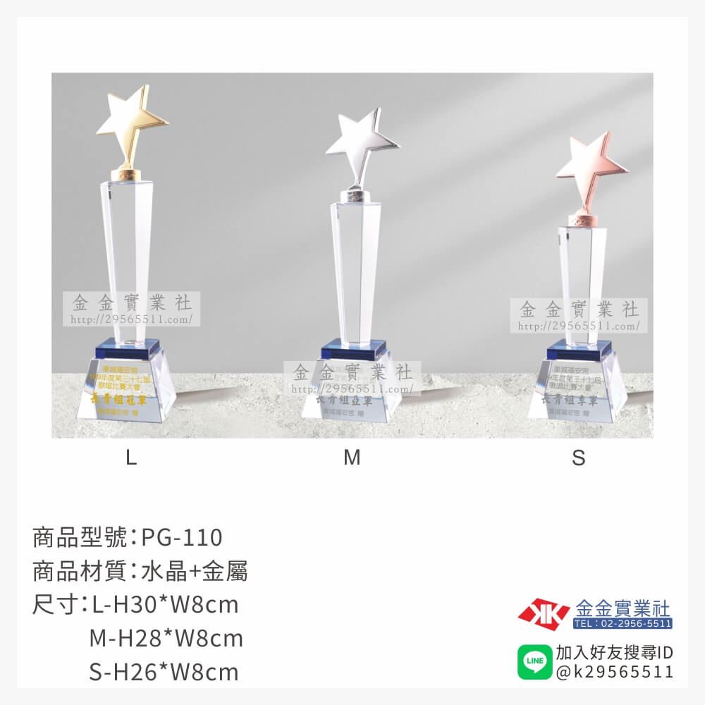 水晶獎牌PG-110產品圖片