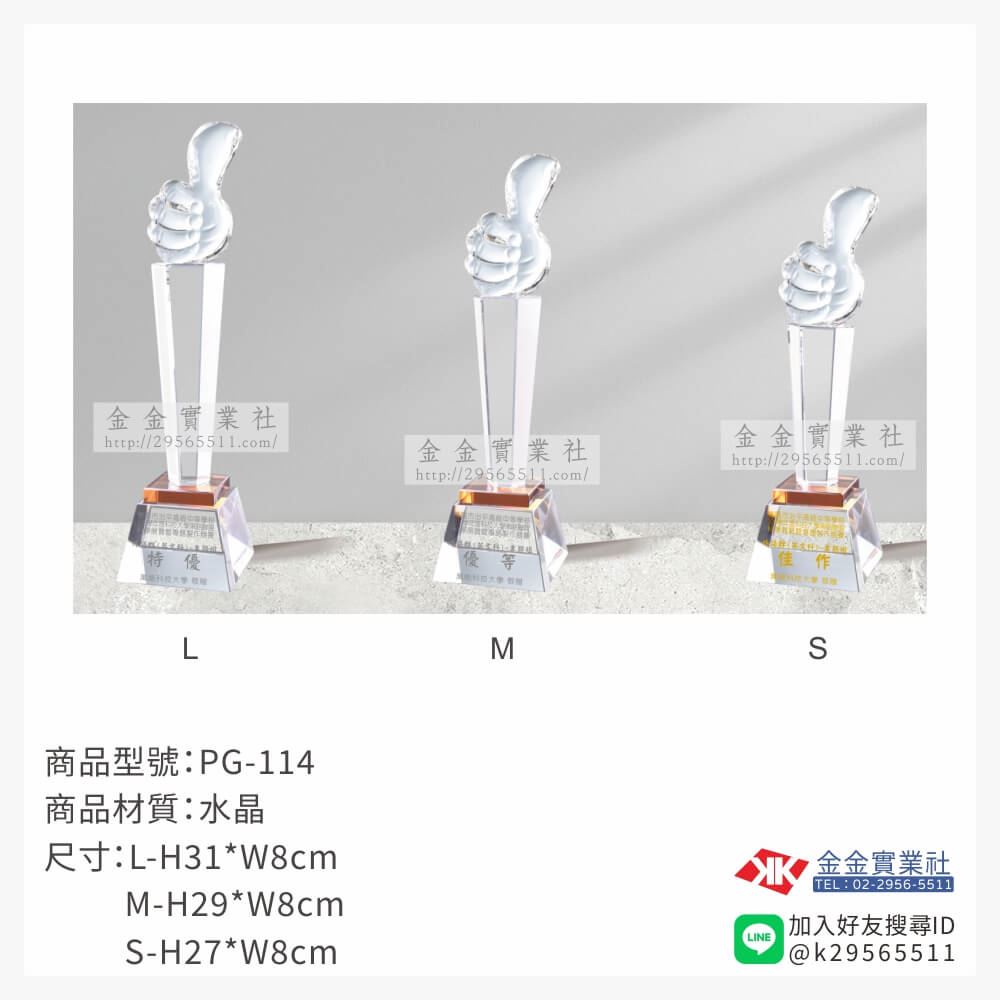 水晶獎牌PG-114產品圖片