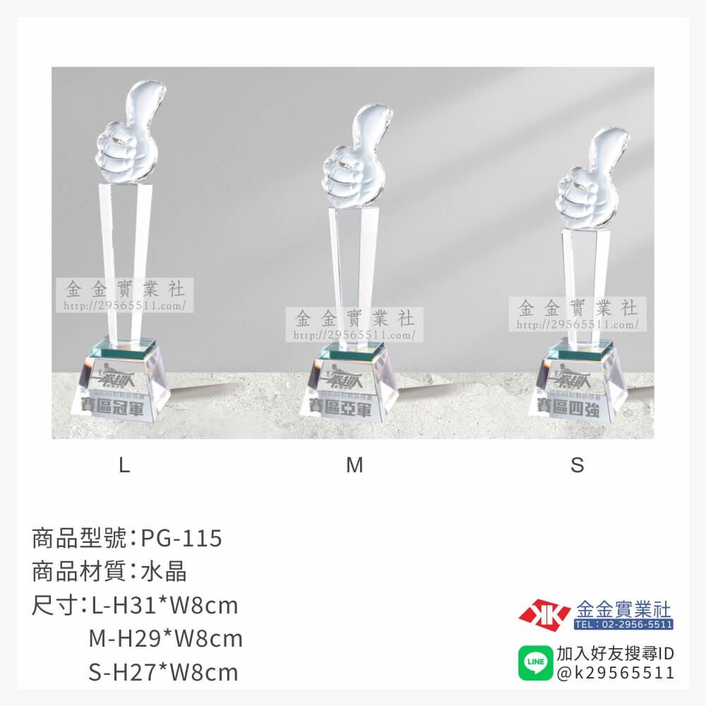 水晶獎牌PG-115產品圖片