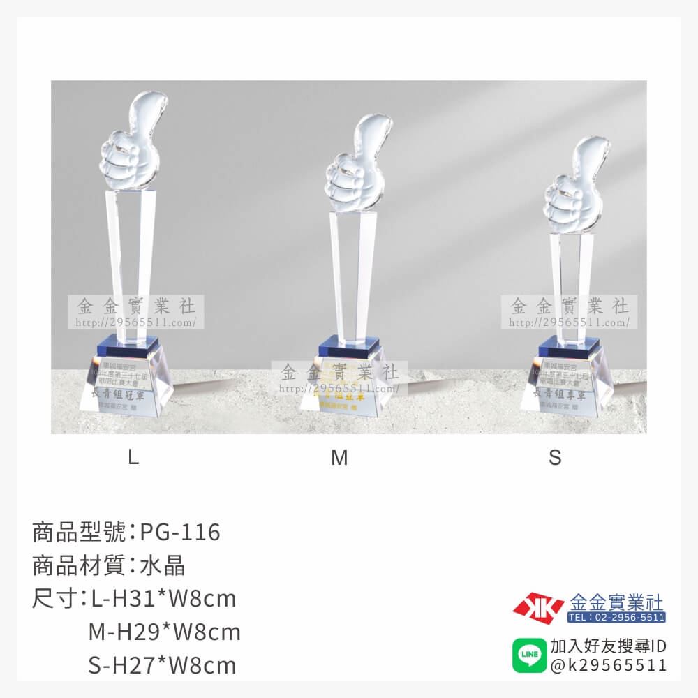 水晶獎牌PG-116產品圖片