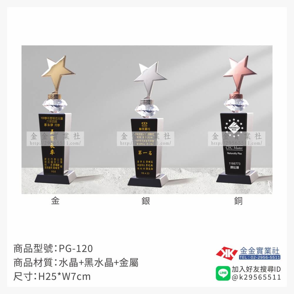 水晶獎牌PG-120產品圖片