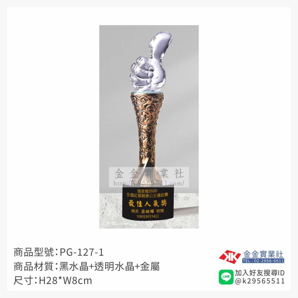 水晶獎牌PG-127-1產品圖片