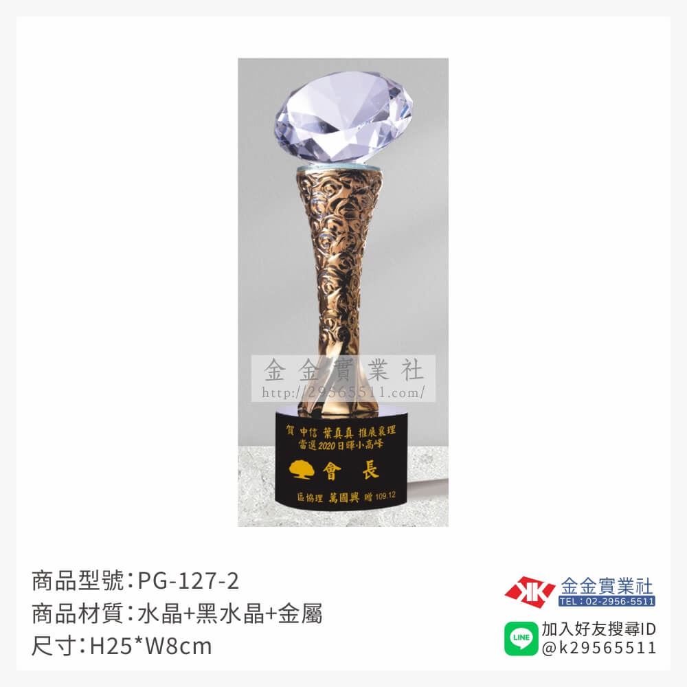 水晶獎牌PG-127-2產品圖片