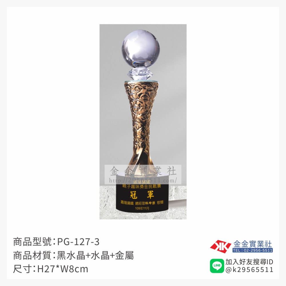水晶獎牌PG-127-3產品圖片