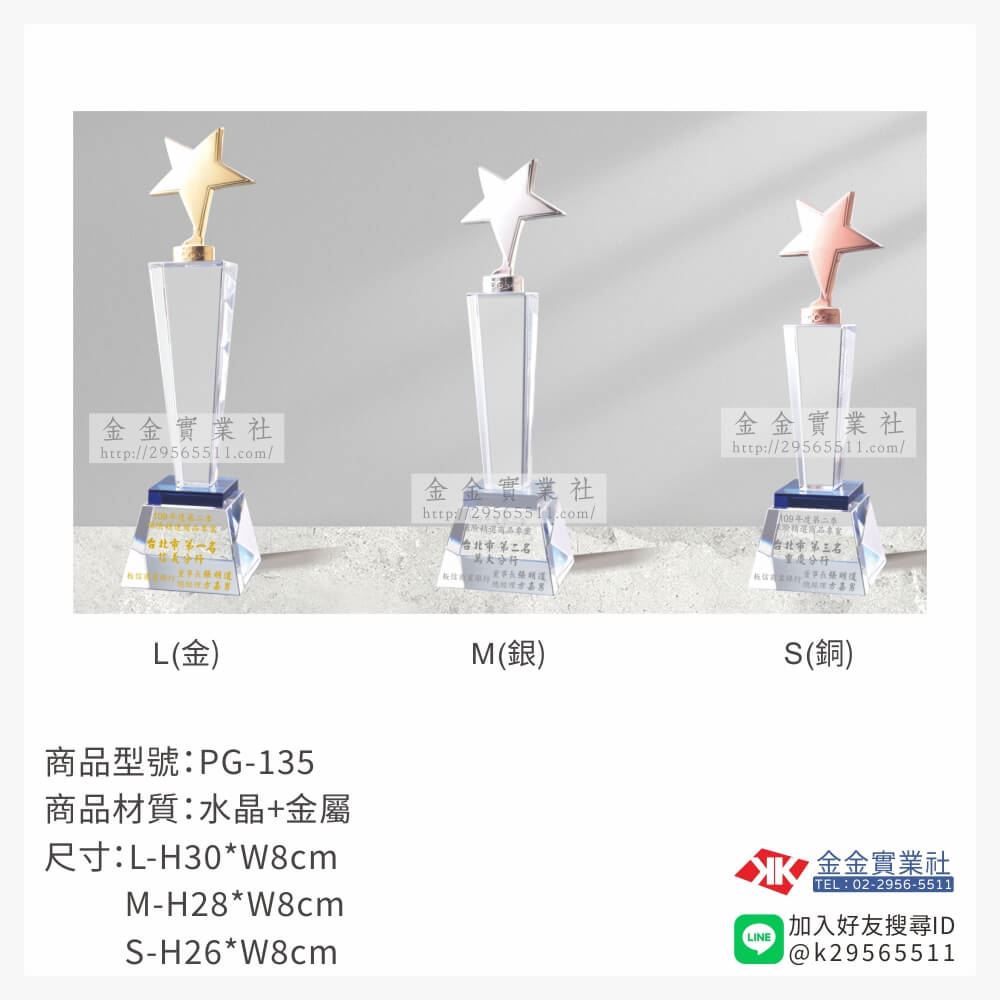 水晶獎牌PG-135產品圖片