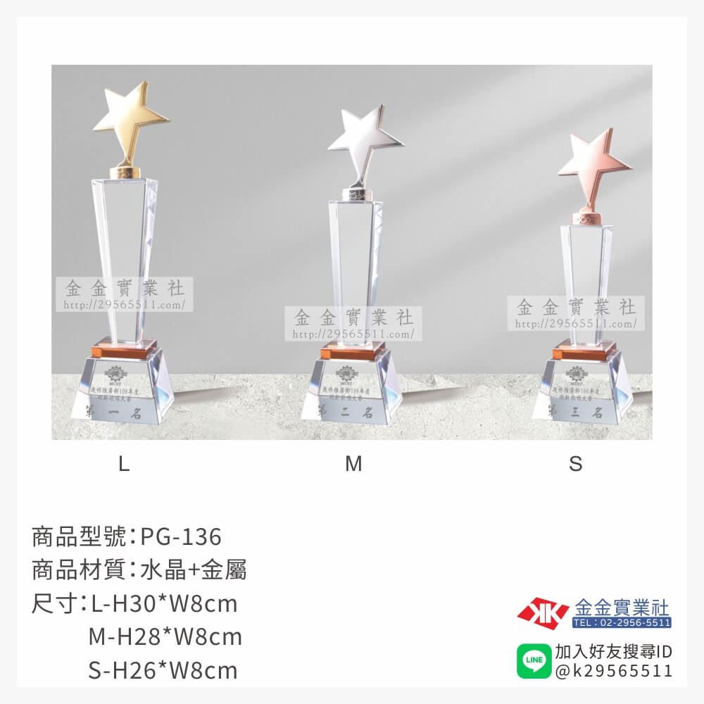 水晶獎牌PG-136產品圖片