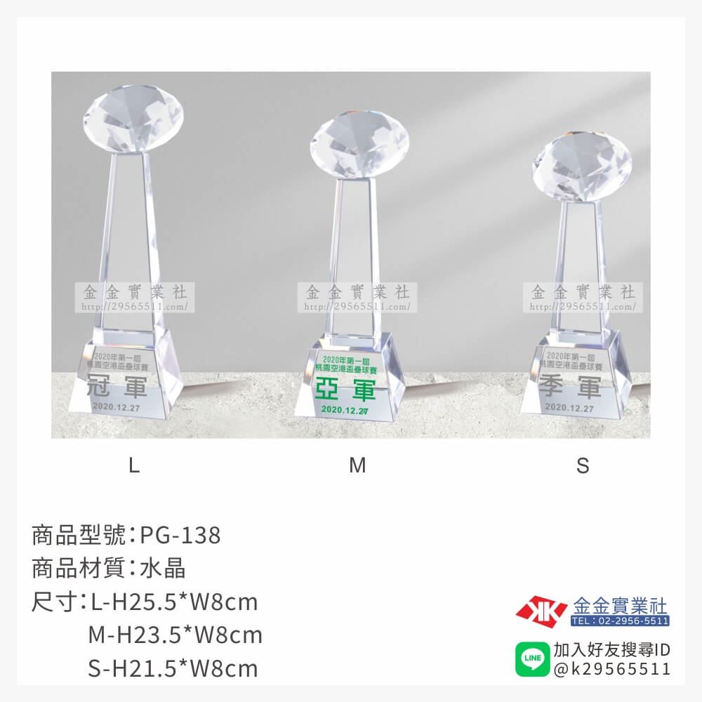 水晶獎牌PG-138產品圖片