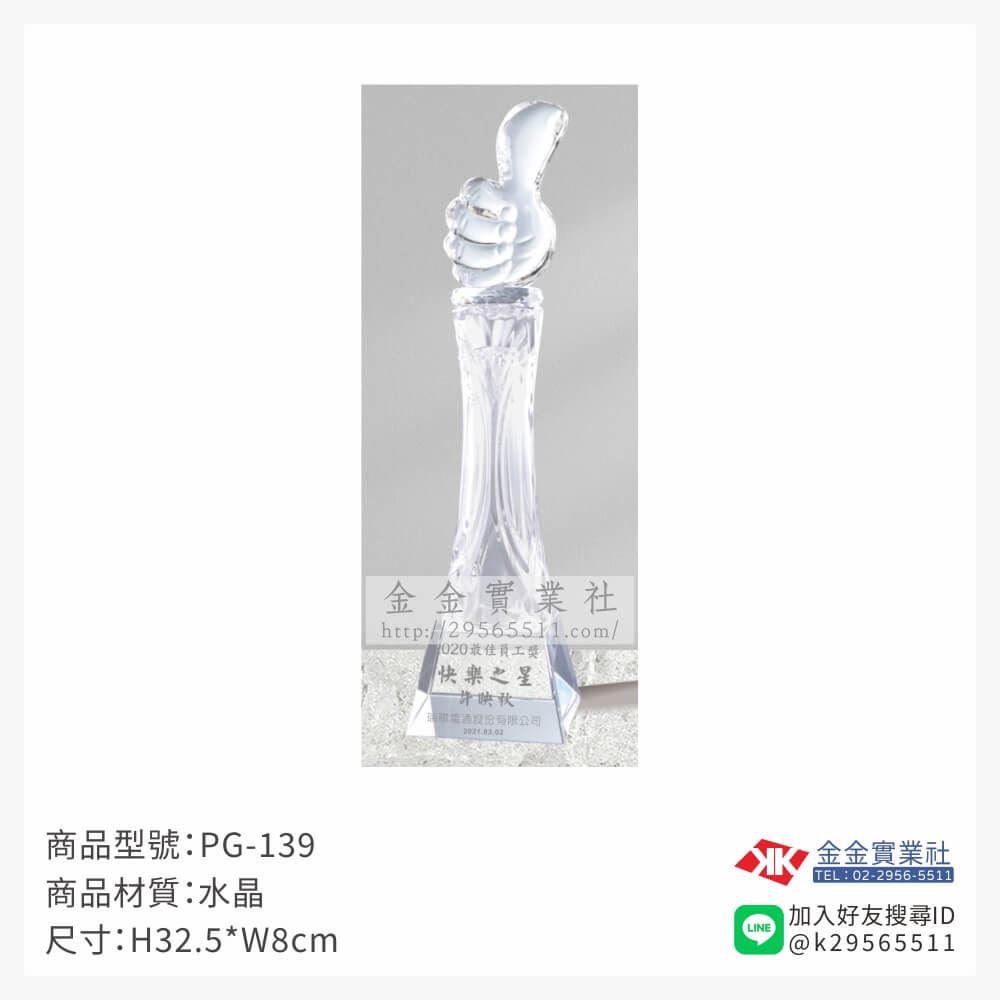 水晶獎牌PG-139產品圖片