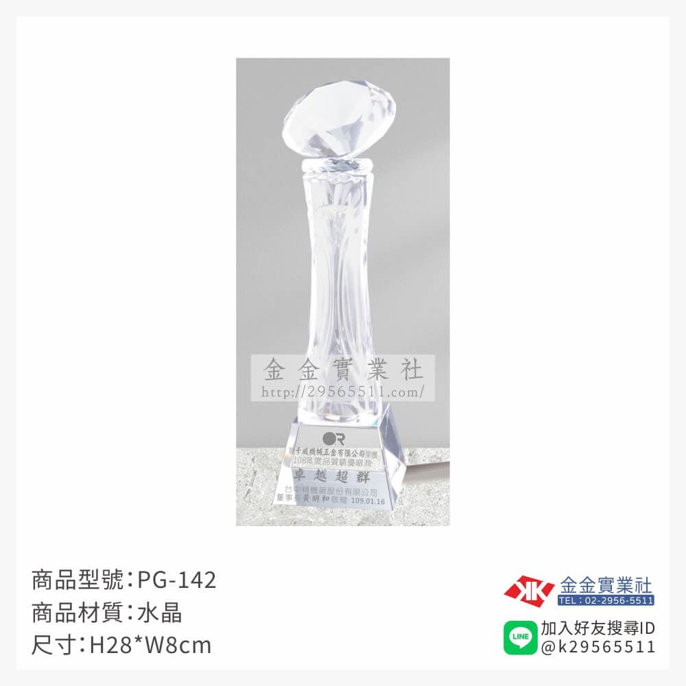 水晶獎牌PG-142產品圖片