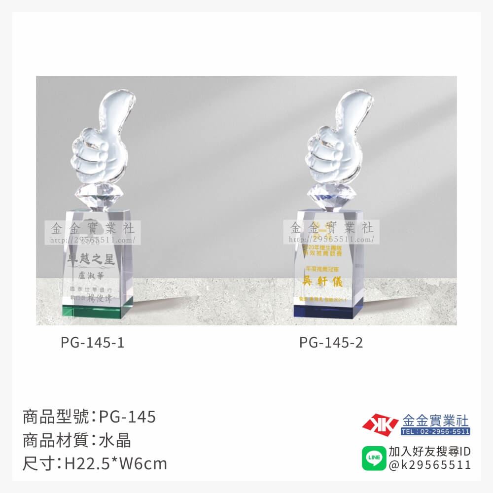水晶獎牌PG-145產品圖片