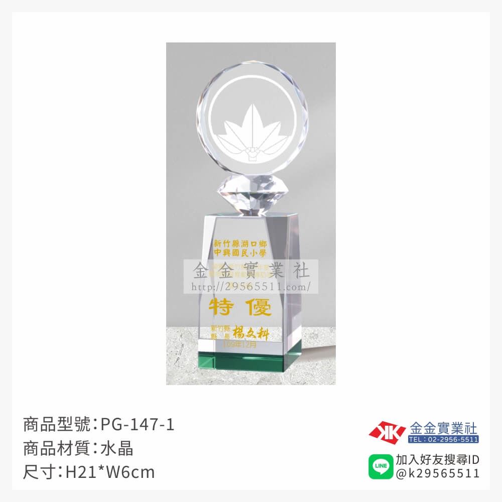 水晶獎牌PG-147-1產品圖片