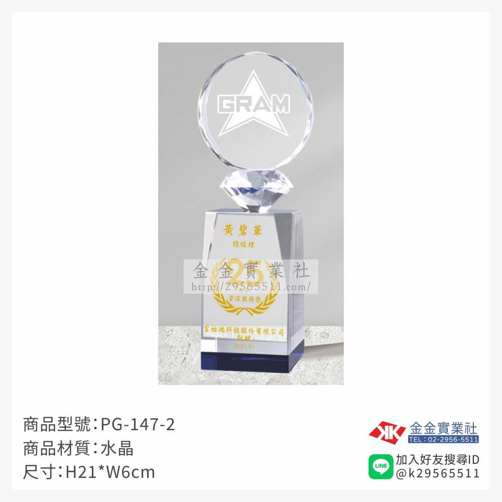 水晶獎牌PG-147-2產品圖片