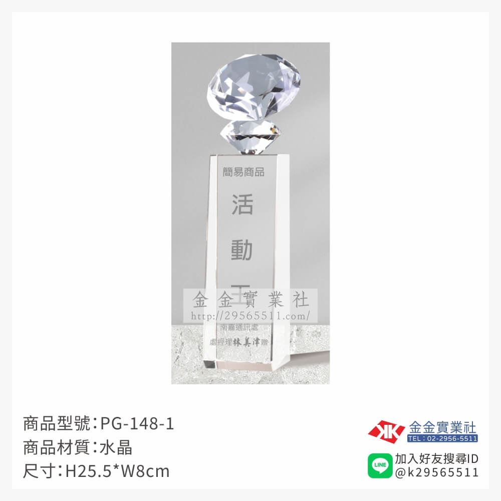水晶獎牌PG-148-1產品圖片