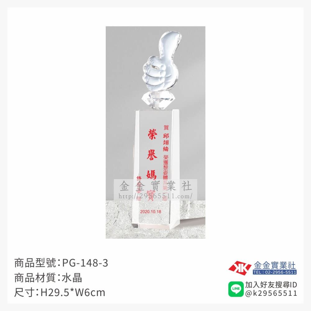 水晶獎牌PG-148-3產品圖片