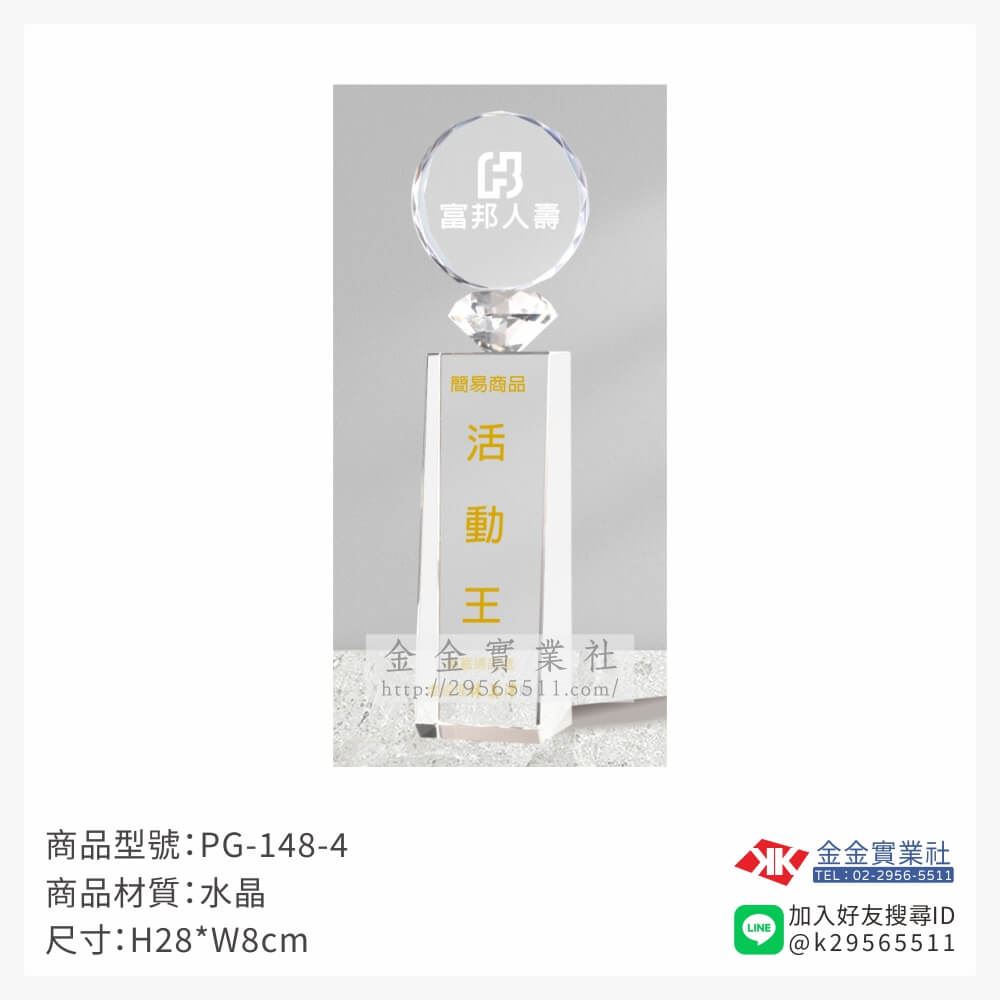 水晶獎牌PG-148-4產品圖片