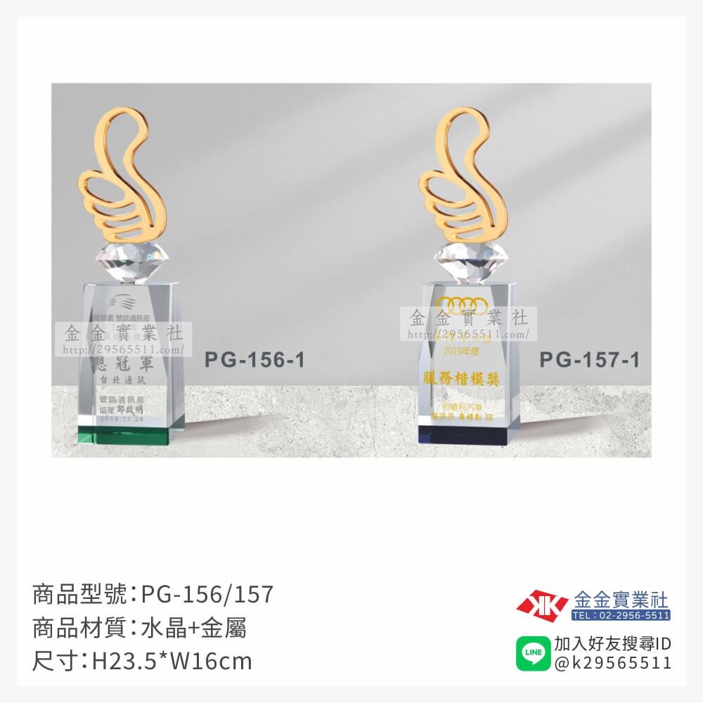 水晶獎牌PG-156產品圖片