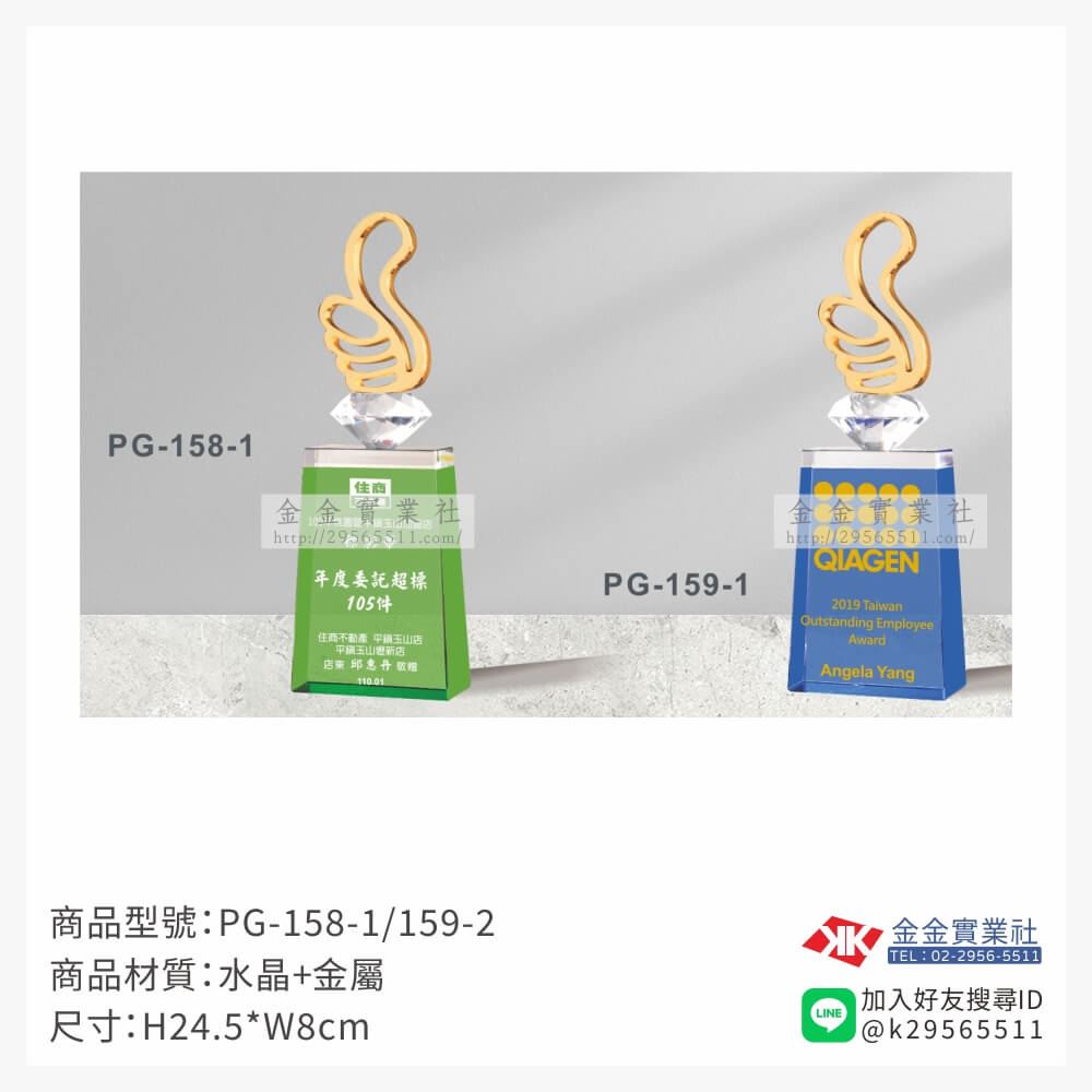 水晶獎牌PG-158產品圖片
