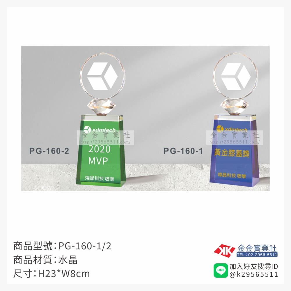 水晶獎牌PG-160產品圖片