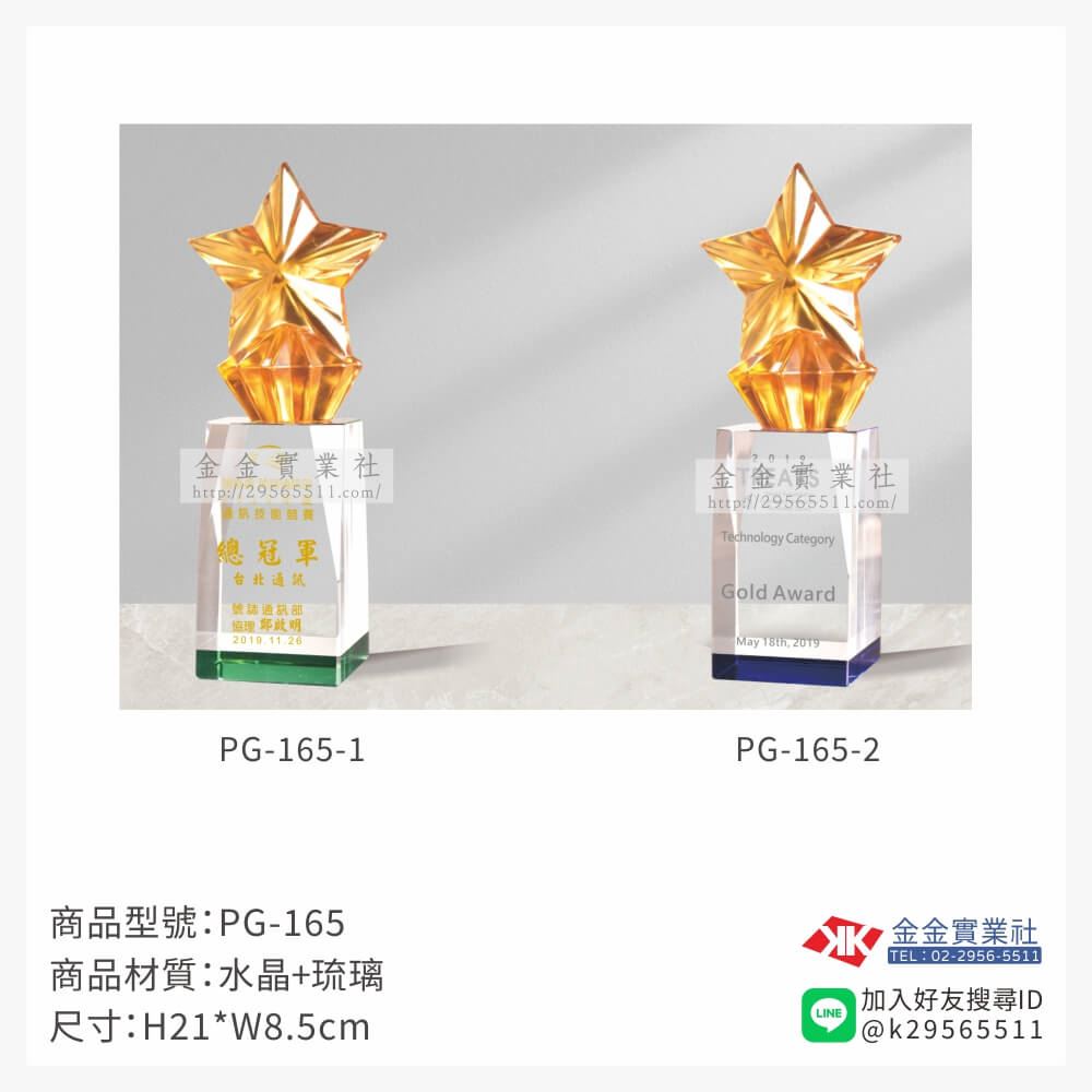 琉璃造型獎座PG-165產品圖片