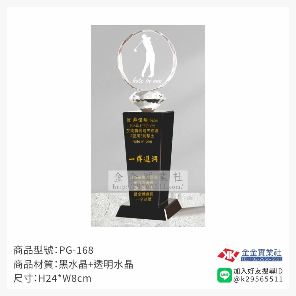水晶獎牌PG-168產品圖片